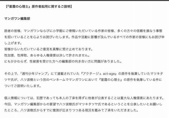 小学館が強制わいせつ容疑で逮捕歴がある『アクタージュ』原作者・マツキタツヤ氏がペンネームを変えてマンガワンで執筆していたことを公表