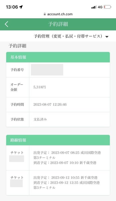 明後日から北海道旅行や！！！