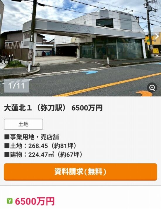 売りに出されていたディーラーの値段