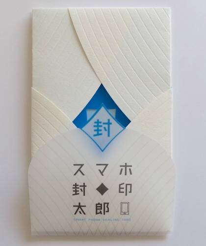 受験・試験勉強などに集中したい時に自主的にスマホを封印するアイテム「スマホ封印太郎」が登場ｗｗｗｗｗｗｗｗｗｗｗｗ