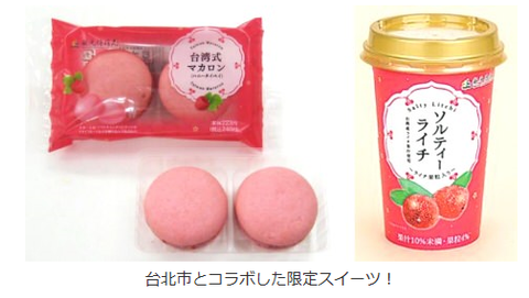 ファミマから「台湾式マカロン（ハニータイペイ）」が登場・・台湾式ってなんだｗｗｗｗｗｗｗｗ