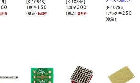 【ファ!?】秋月電子がいきなりある物を販売し始めたwww