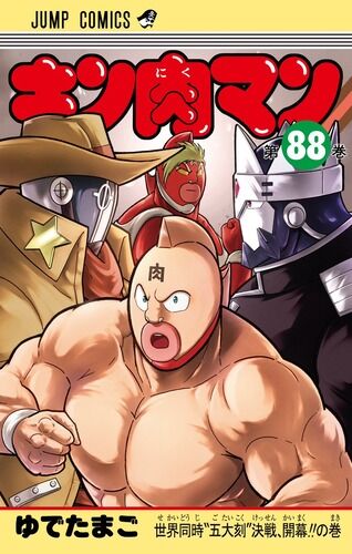 「キン肉マン」最新話の時間超人ペシミマン、ロビン師弟に浄化されて退場へ・・・