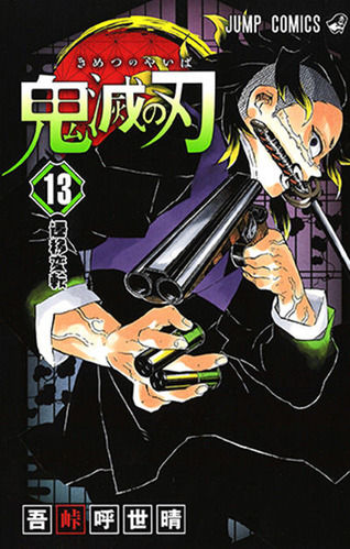 【鬼滅の刃 138話感想】衝撃展開！！鬼舞辻無惨vsお館様、とんでもない結末に！！！！