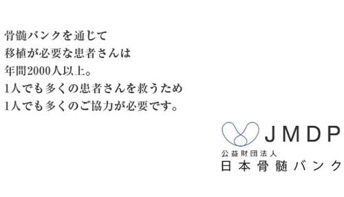 骨髄バンクが運営難 寄付金が少ないと赤字になってしまう経営体質だった