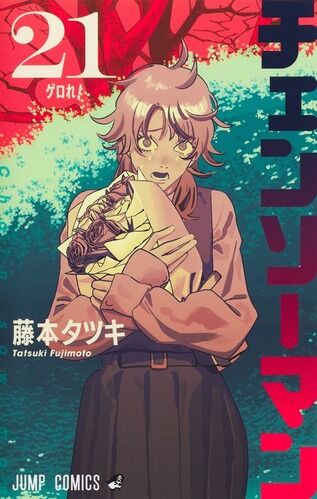 【チェンソーマン第二部 213話感想】デンジと吉田、最後の別れからまさかの衝撃展開に！！！