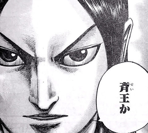 【キングダム 486話ネタバレ】秦王vs斉王、ガチバトルキタ━━(゚∀゚)━━!!【画像】