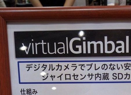 デジカメでブレのない動画撮影を実現するSDカード型手ブレ補正装置作った人現る!!