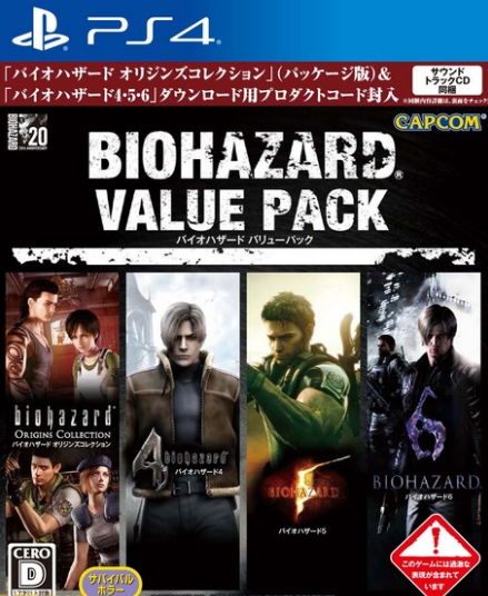 PS4で「バイオバザード」シリーズ5タイトルが楽しめるバリューパックが発売決定！価格は8100(バイオ)円！
