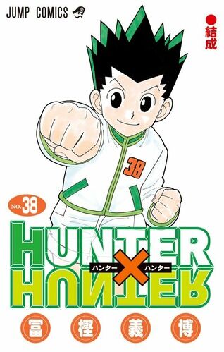 【朗報】「HUNTER×HUNTER」、来週より連載再開！！30話分が掲載される模様ｗｗｗｗ