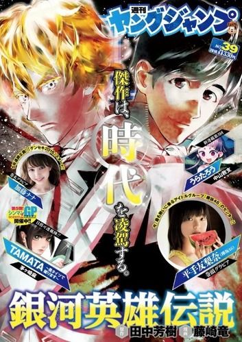 【朗報】「週刊ヤングジャンプ」、過去最強の布陣になる！！【画像】