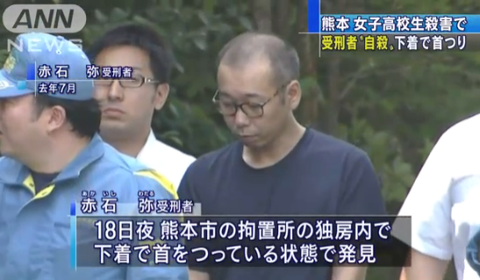 人吉市女子高生殺害事件の受刑者が自殺