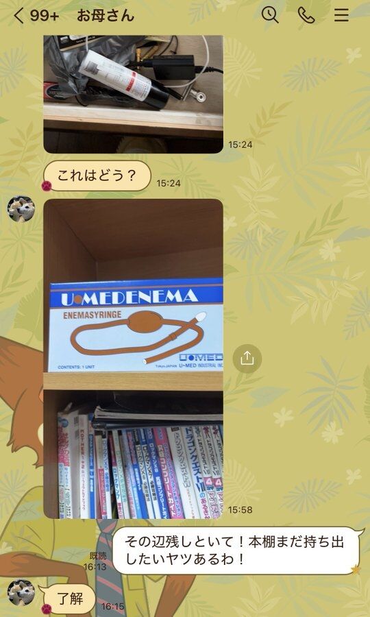 母親に自分の部屋の整理をお願いしてヤバイものを見つけられる痛恨のミス