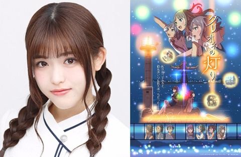 【乃木坂46】松村沙友理テレビシリーズ声優初主演決定！『クリオネの灯り』制作発表会見に登場！