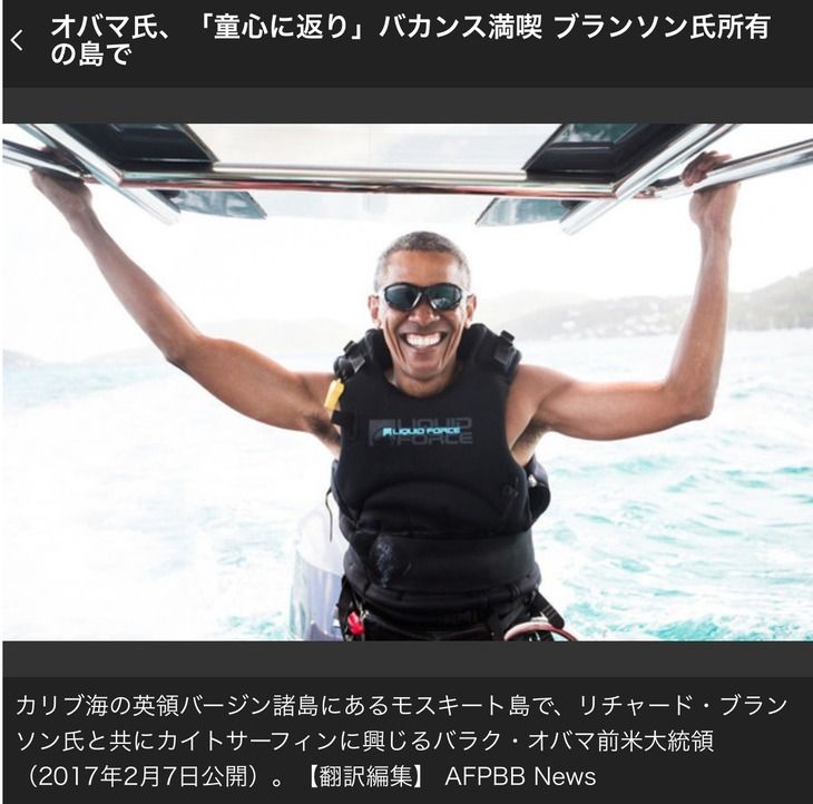 オバマ楽しそうでワロタwwwwwwwwwwwwwwwwwwwwww