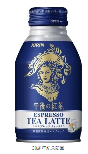 「キリン 午後の紅茶」の発売30周年を記念した「エスプレッソ ティーラテ」が登場！