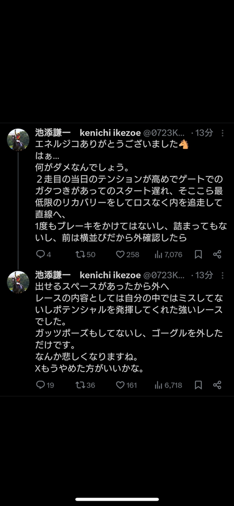 【競馬】池添さん　Xでお気持ち表明→ひっそり削除