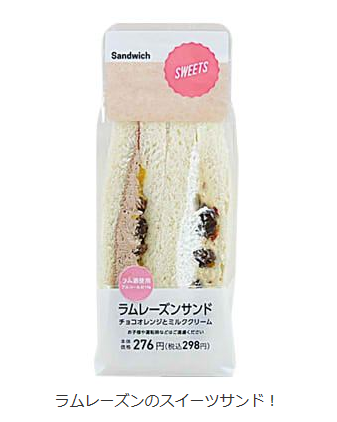 ローソンからスイーツサンドイッチの新作「ラムレーズンサンド」が登場！