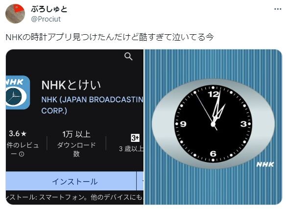 NHKの時計アプリが若者からボロクソに叩かれる