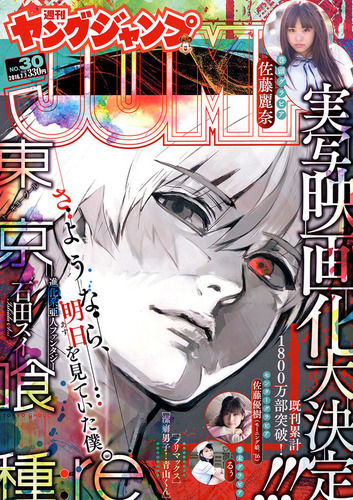 今、「週刊ヤングジャンプ」が漫画界の天下を取っているわけだが？？【画像】