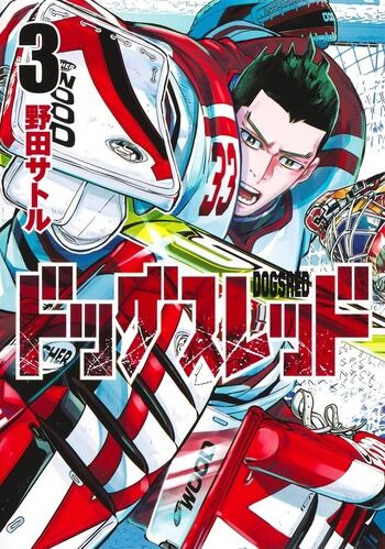 【悲報】ゴールデンカムイ作者の「ドッグスレッド」、面白いのにあまり話題にならない・・・