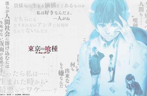 「東京喰種トーキョーグール」実写映画化決定！
