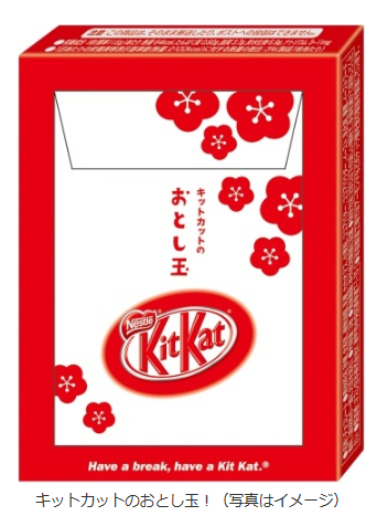 郵便局限定販売のお正月向けの『キットカット』、「おとし玉キットカット(ポチ袋付き)」が登場!