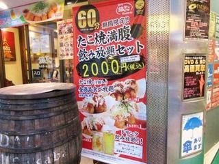 【吉報】銀だこで食べ飲み放題ｷﾀ━━━━(ﾟ∀ﾟ)━━━━!!!!