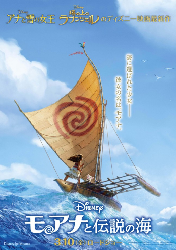 ディズニー最新作『モアナと伝説の海』の日本公開が決定！ポスタービジュアルも解禁