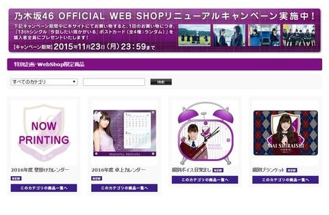 【乃木坂46】リニューアルOFFICIAL WEB SHOPで調子に乗って色々買いすぎたw