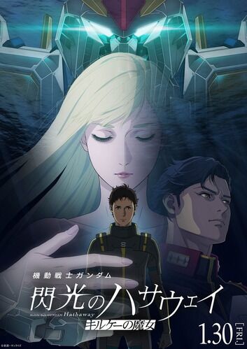 「機動戦士ガンダム 閃光のハサウェイ」のケネス・スレッグ大佐とかいう、理想の上司ｗｗｗｗ