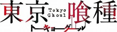 「東京喰種」の実写映画の公式サイトがオープン!カネキ&トーカのビジュアルが公開