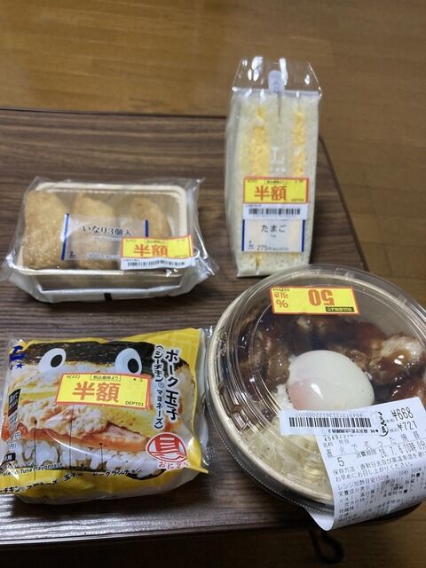 ローソンで半額品買ってきたよ！！