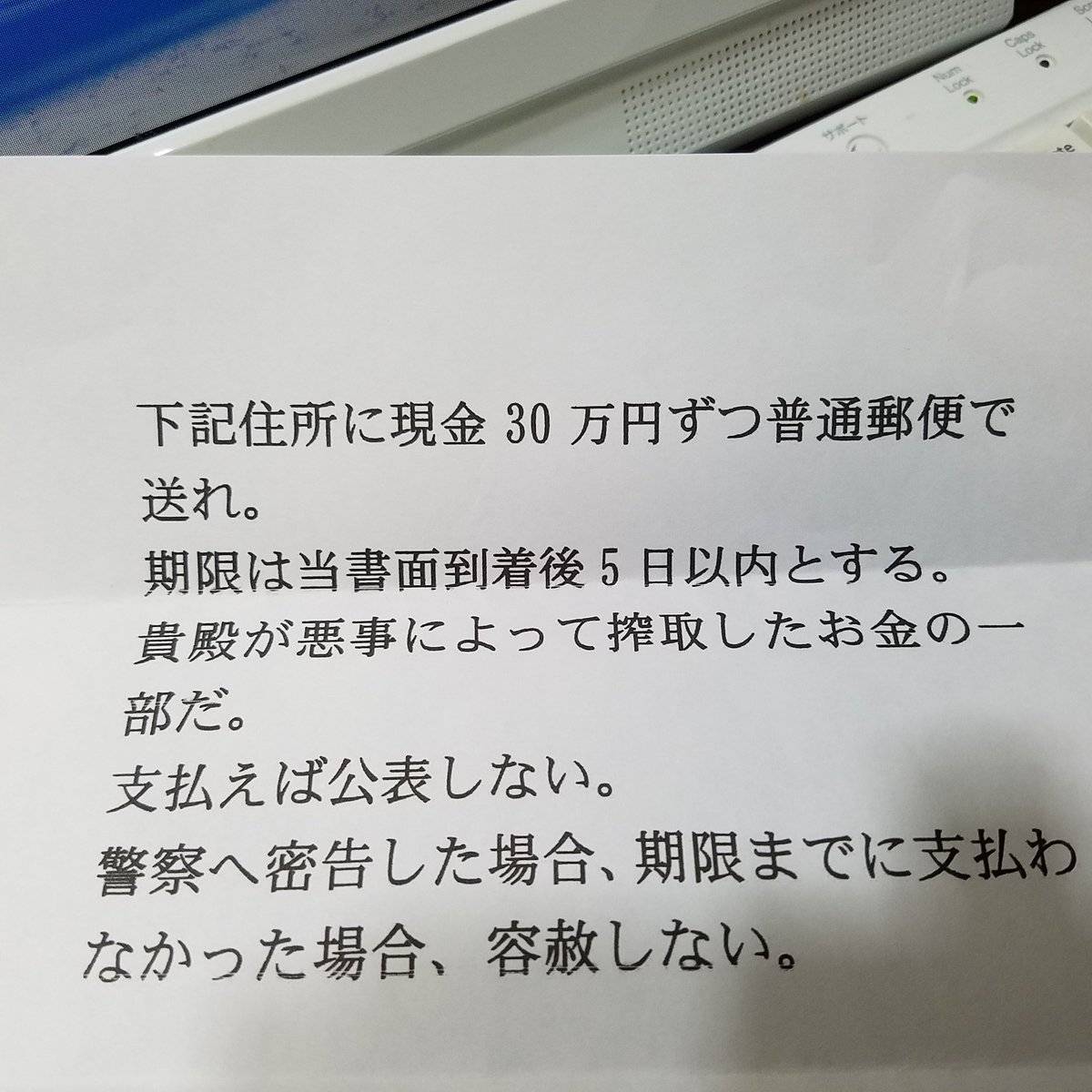 【悲報】高須クリニック院長に脅迫状 Twitterで公開wwwwwwww