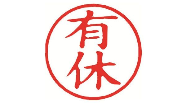 会社を辞めるときに有給休暇を消化しようとしたら止められたので社外労組を使った話