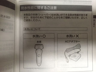 【画像】このひげそりの説明書クソワロタｗｗｗｗ