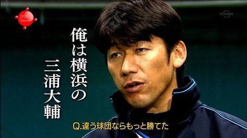 【悲報】ハマの番長ことDeNA三浦大輔投手が今季限りで引退へ…