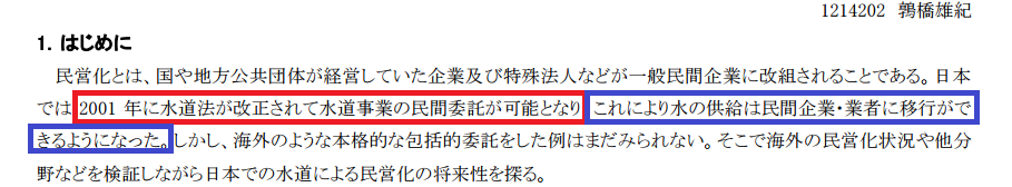 Anti-Globalization
第一次小泉内閣「規制緩和/水道法改正」から始まった水道民営化への法整備~おおまかな時系列~