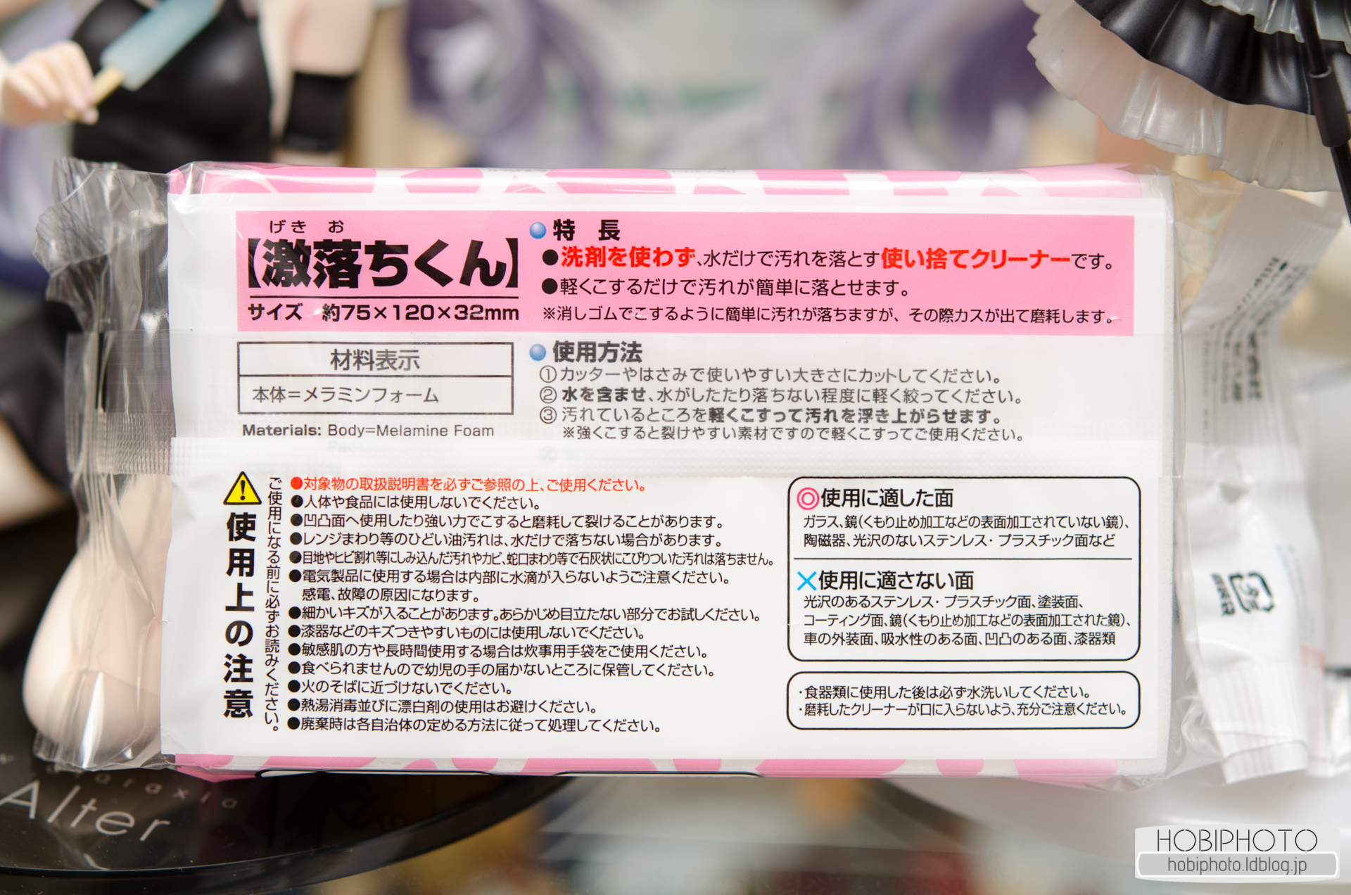 ホビフォトr 小ネタ メラミンスポンジはフィギュアの色移りに効果はあるのか 検証