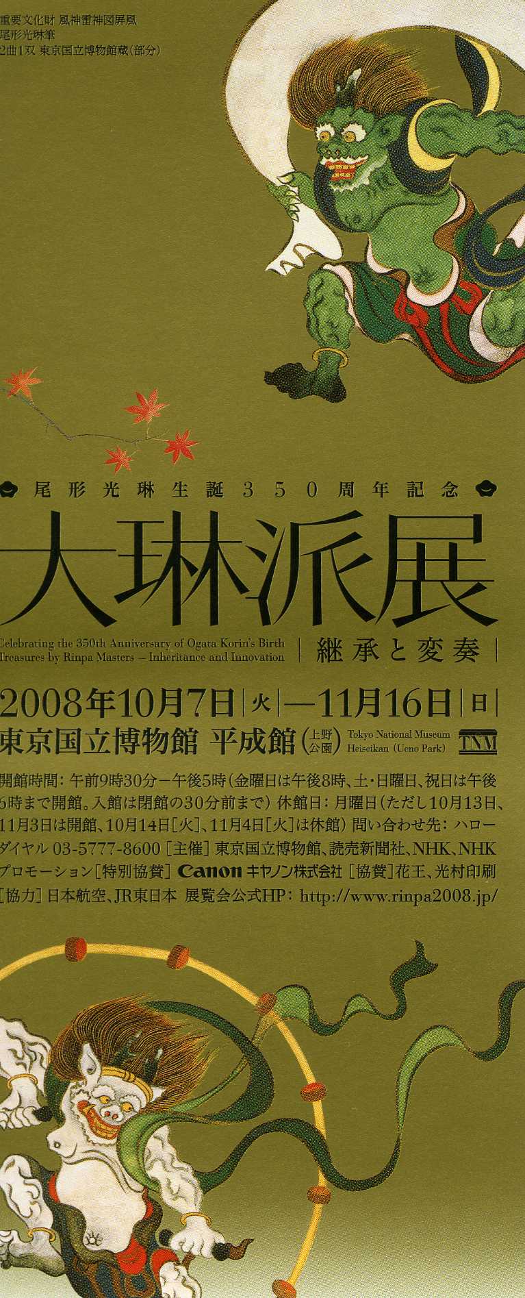 宗達の風神雷神の浮遊感を是非 その目で 大琳派展 東京国立博物館 平成館 Listen Watch Taste And Play 宗達の風神雷神の浮遊感を是非 その目で 大琳派展 東京国立博物館 平成館 Listen Watch Taste And Play