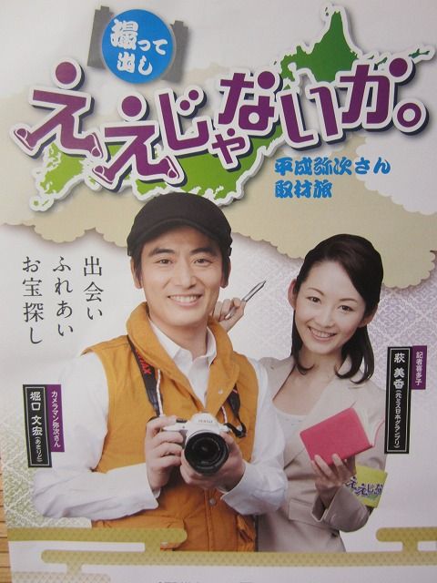 ええじゃないか の撮影がありました 志あわせや おかみの奮闘記 ええじゃないか の撮影がありました 志あわせや おかみの奮闘記