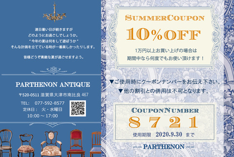 2020年夏クーポン10%【統合】