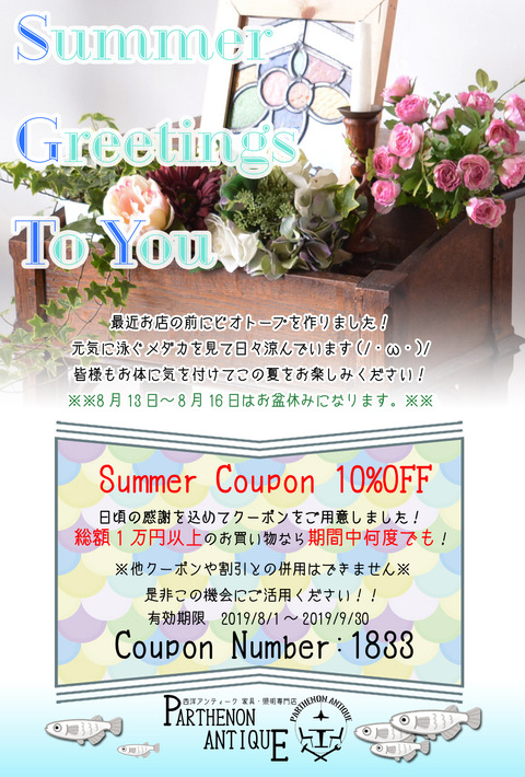 2019暑中見舞い SNS