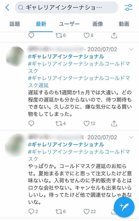 出荷遅れにもほどがある 粗悪マスク業者の被害コメントまとめ