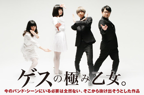 gesunokiwamiotome