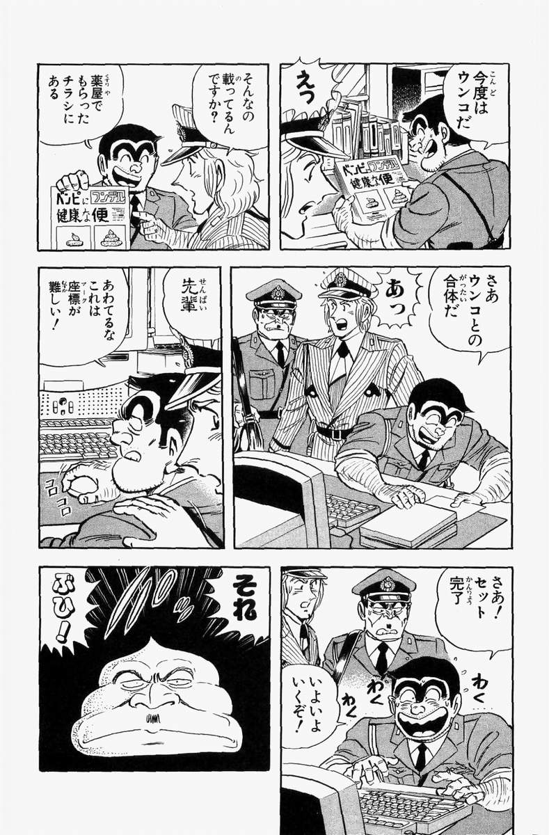 こち亀の最高傑作が江戸っ子すし講座という風潮 くちびる速報