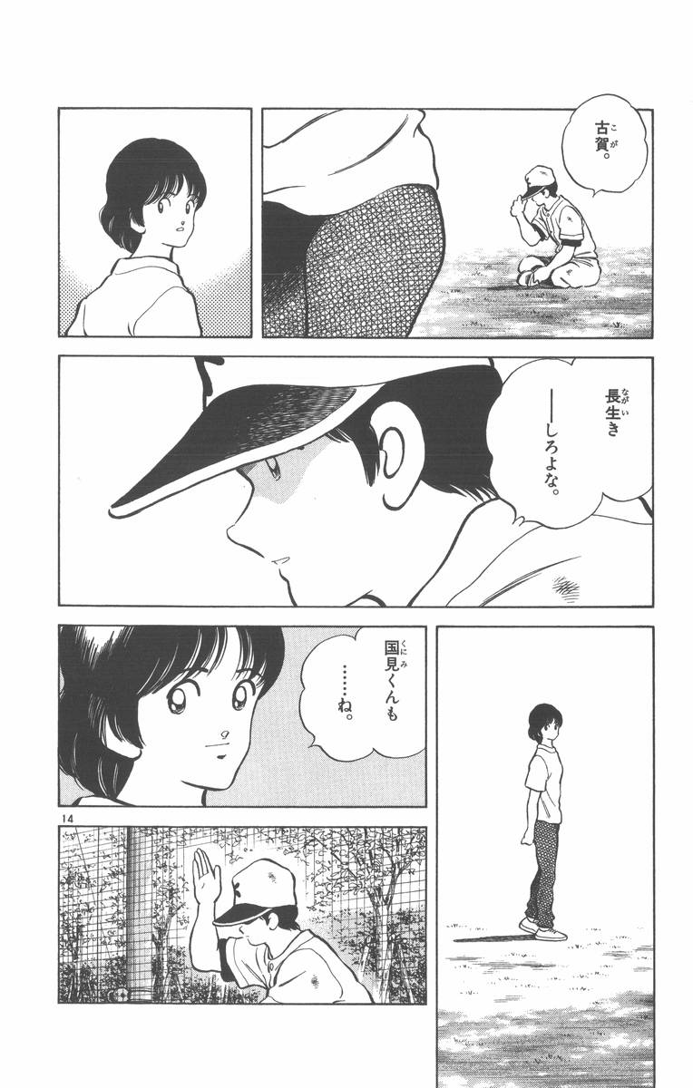あだち充漫画全体での最高の名言が決まる くちびる速報 あだち充漫画全体での最高の名言が決まる くちびる速報