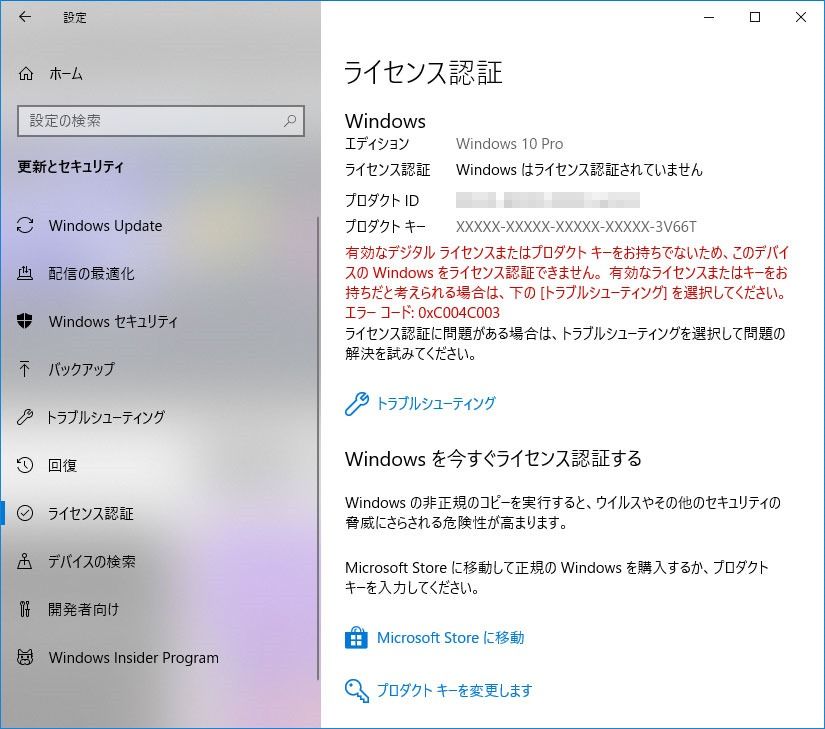 くちびる速報 Windows 10 ライセンス認証エラー、アップグレードライセンスを無効化か？