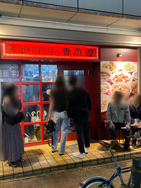 伏見「香蘭園」　『大人の名古屋』鼎談編
