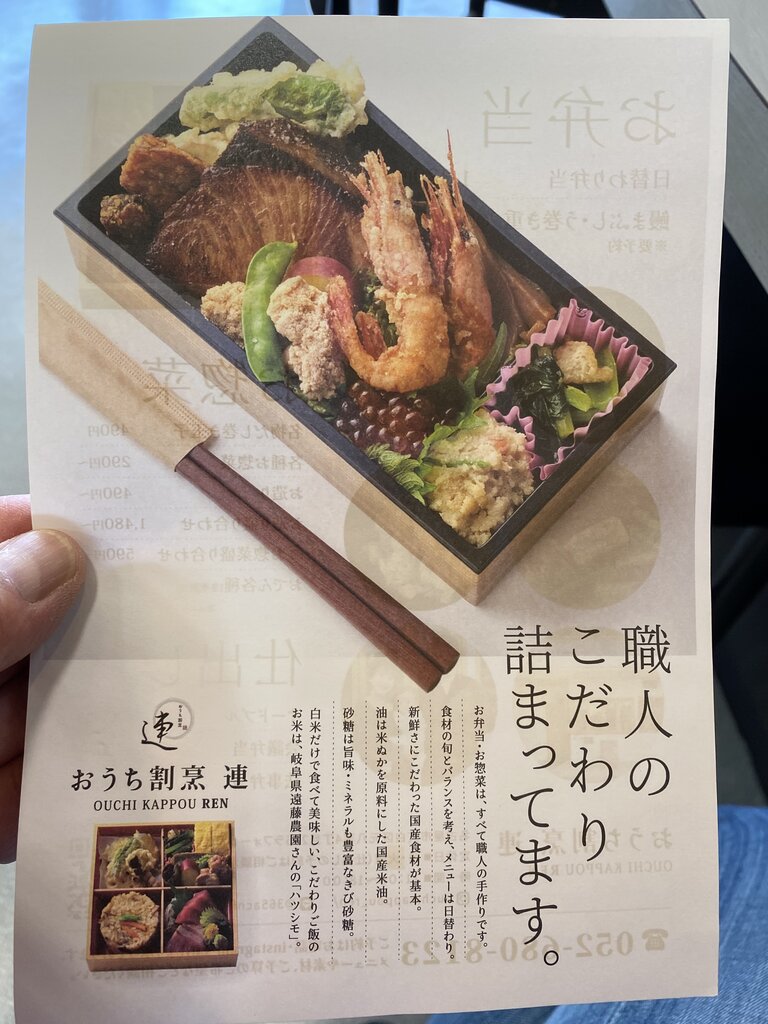 天白区「おうち割烹 連」 : antonグダグダ備忘録